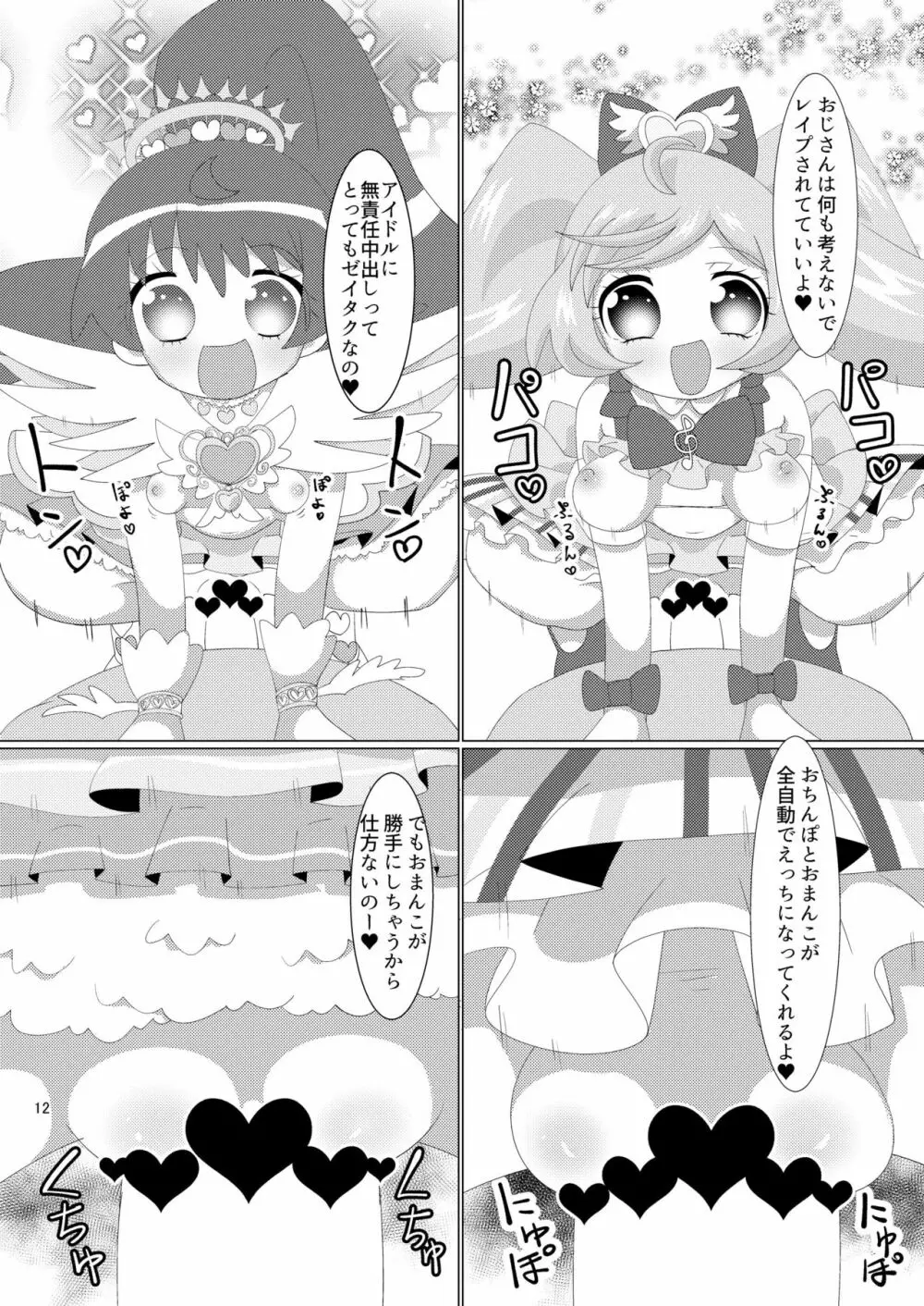 らぁらあろみかにお金を払っていやらしいことをして頂く本 - page13