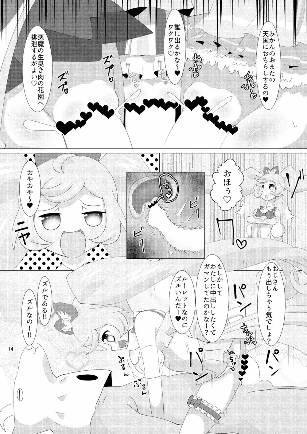 らぁらあろみかにお金を払っていやらしいことをして頂く本 - page15