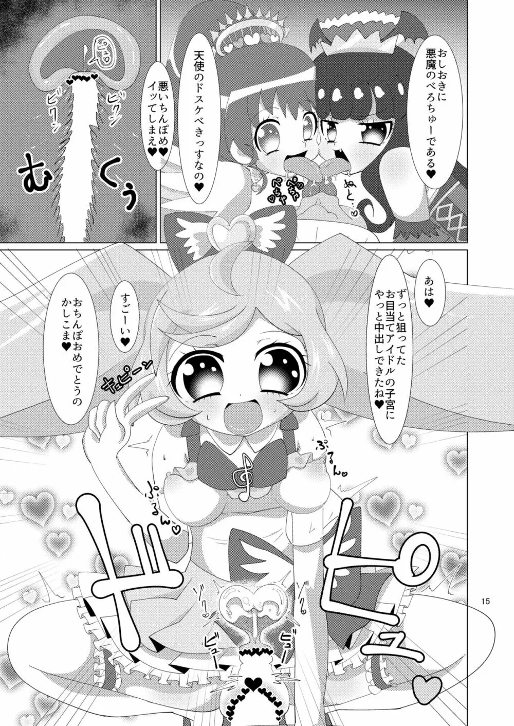 らぁらあろみかにお金を払っていやらしいことをして頂く本 - page16