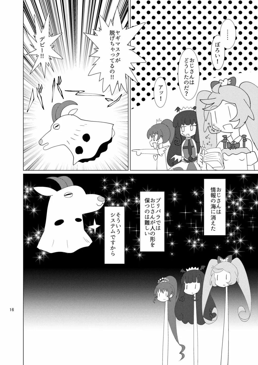 らぁらあろみかにお金を払っていやらしいことをして頂く本 - page17