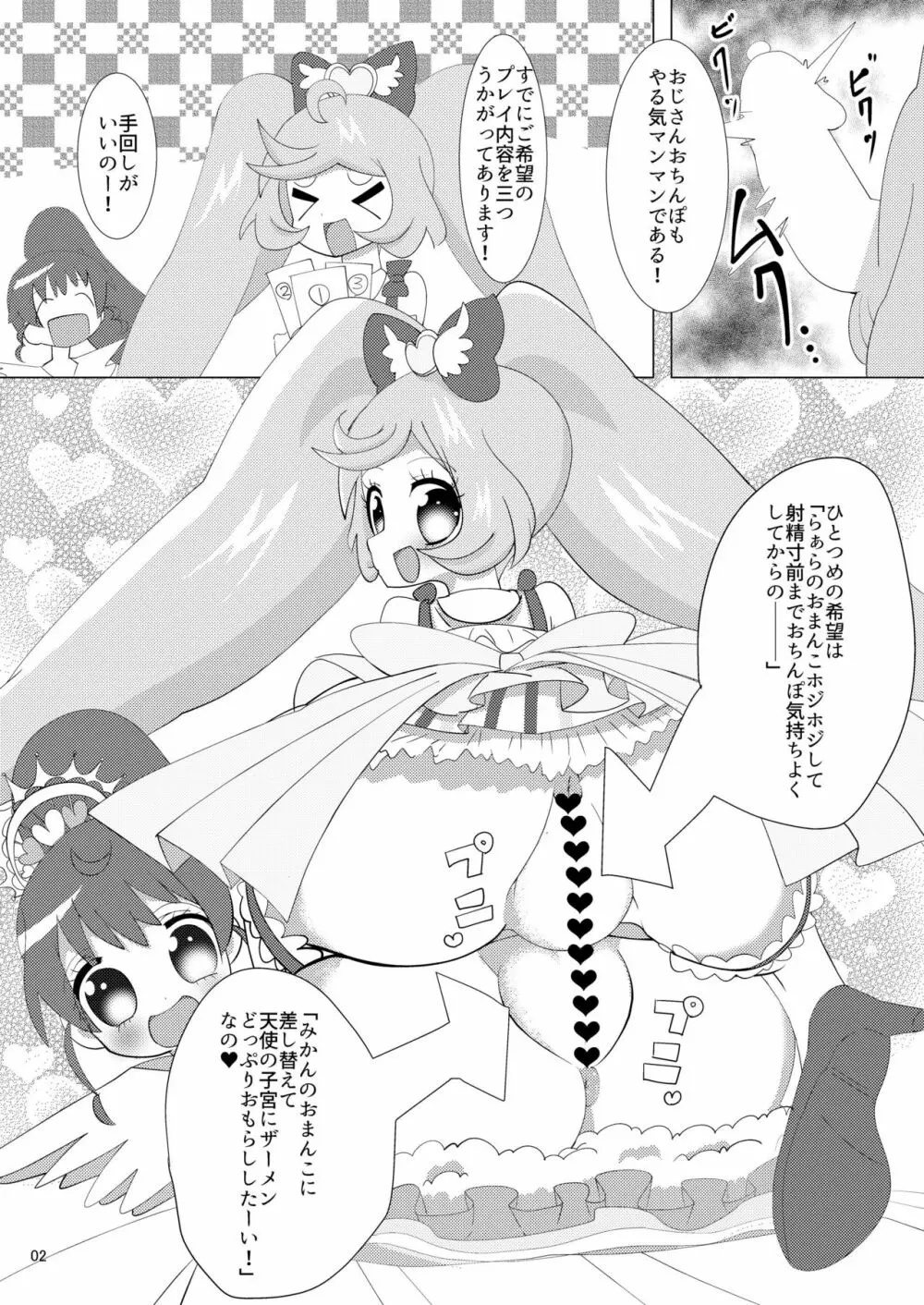 らぁらあろみかにお金を払っていやらしいことをして頂く本 - page3