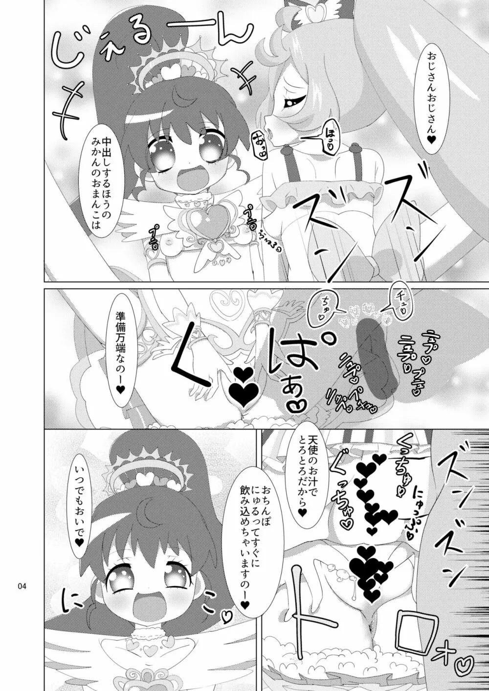 らぁらあろみかにお金を払っていやらしいことをして頂く本 - page5