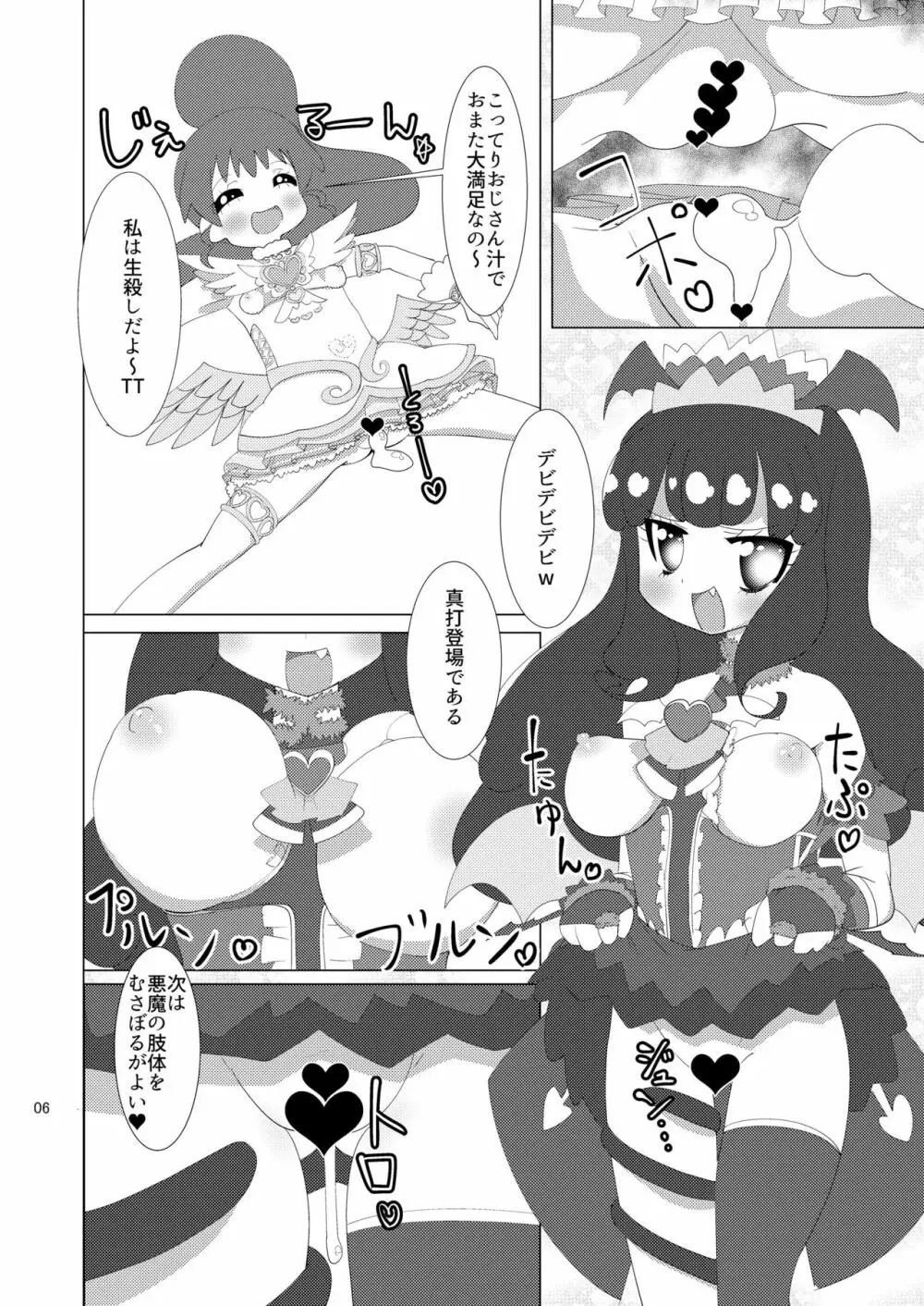 らぁらあろみかにお金を払っていやらしいことをして頂く本 - page7