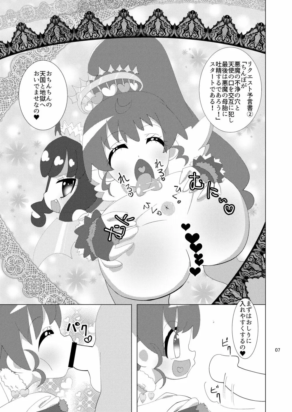 らぁらあろみかにお金を払っていやらしいことをして頂く本 - page8