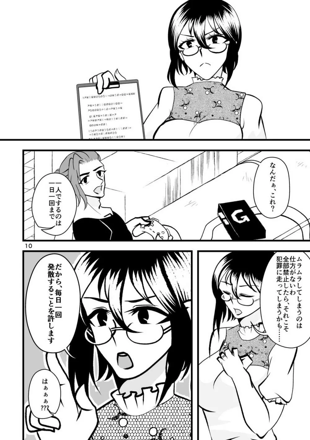 …お、オナニーは一日一回まで！ - page11