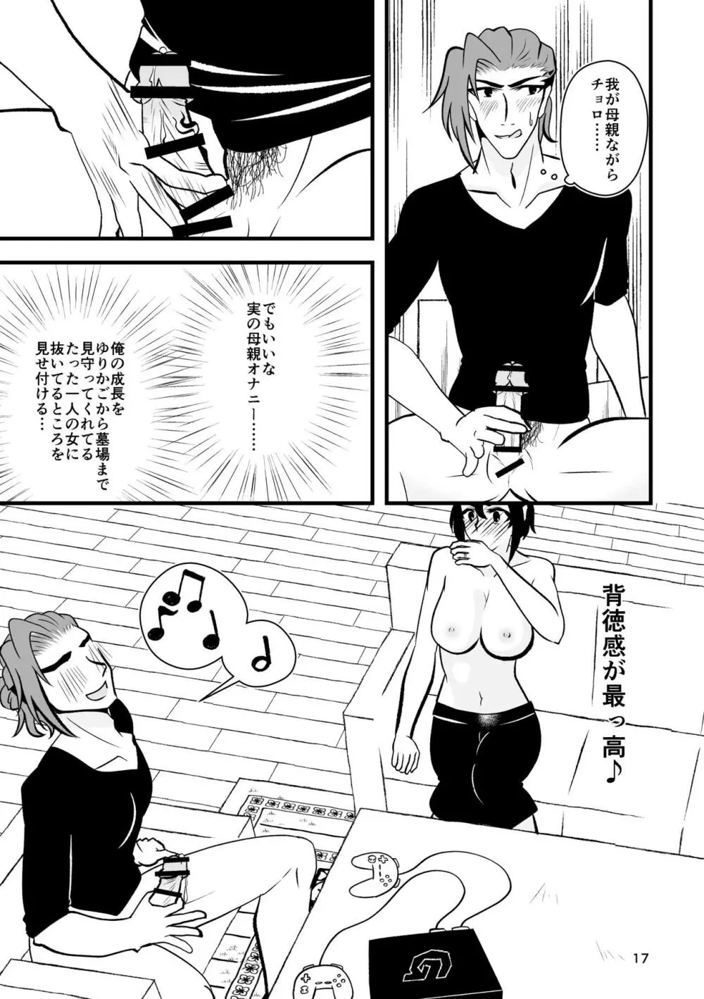 …お、オナニーは一日一回まで！ - page18