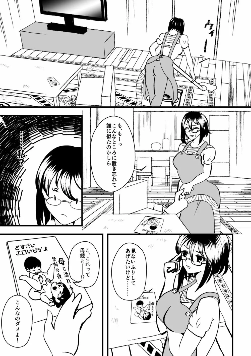 …お、オナニーは一日一回まで！ - page2