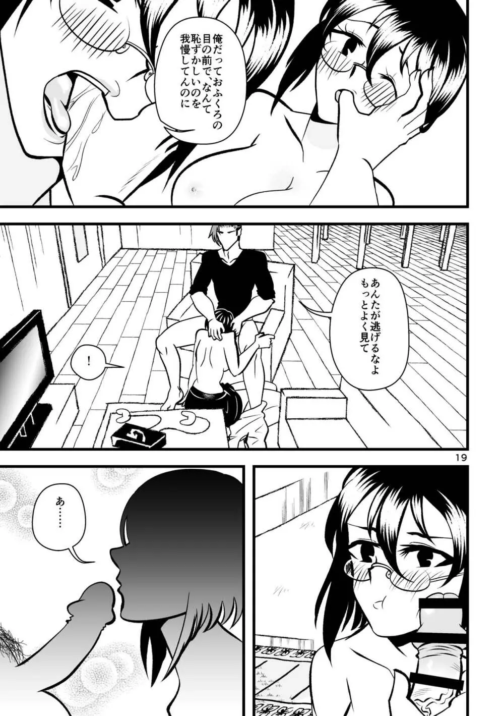 …お、オナニーは一日一回まで！ - page20