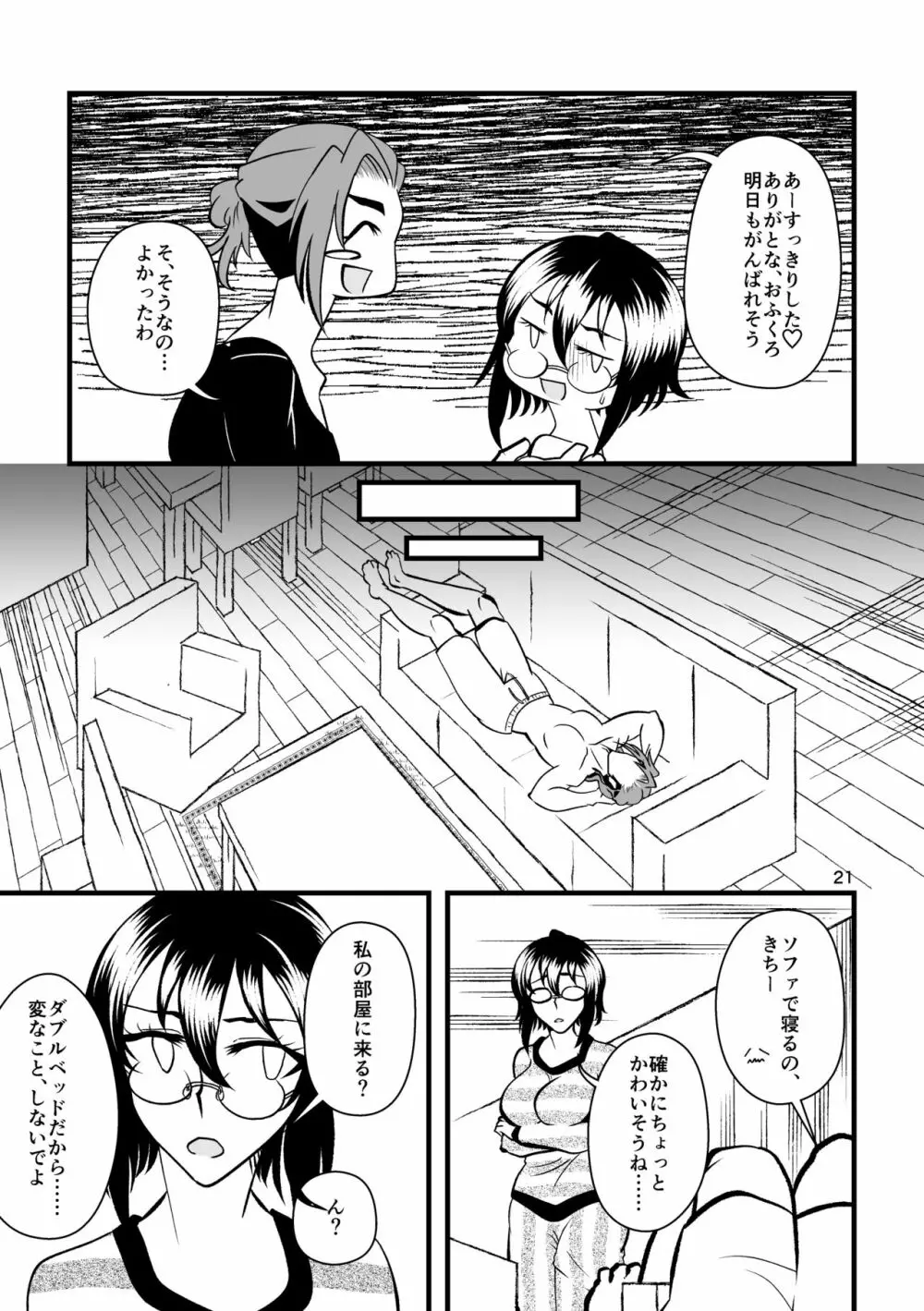 …お、オナニーは一日一回まで！ - page22