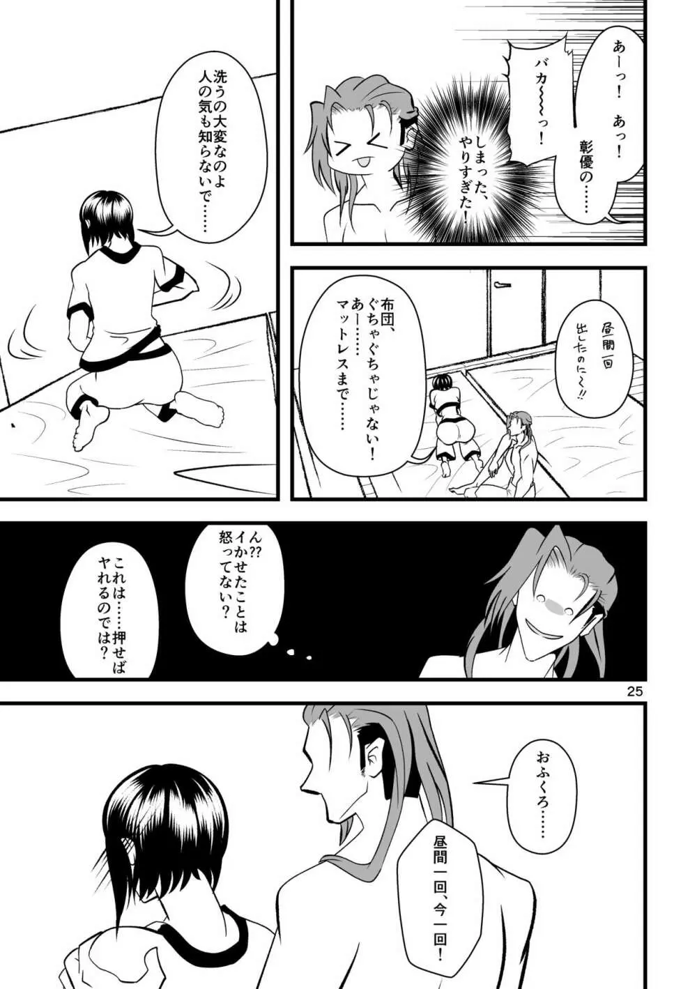 …お、オナニーは一日一回まで！ - page26