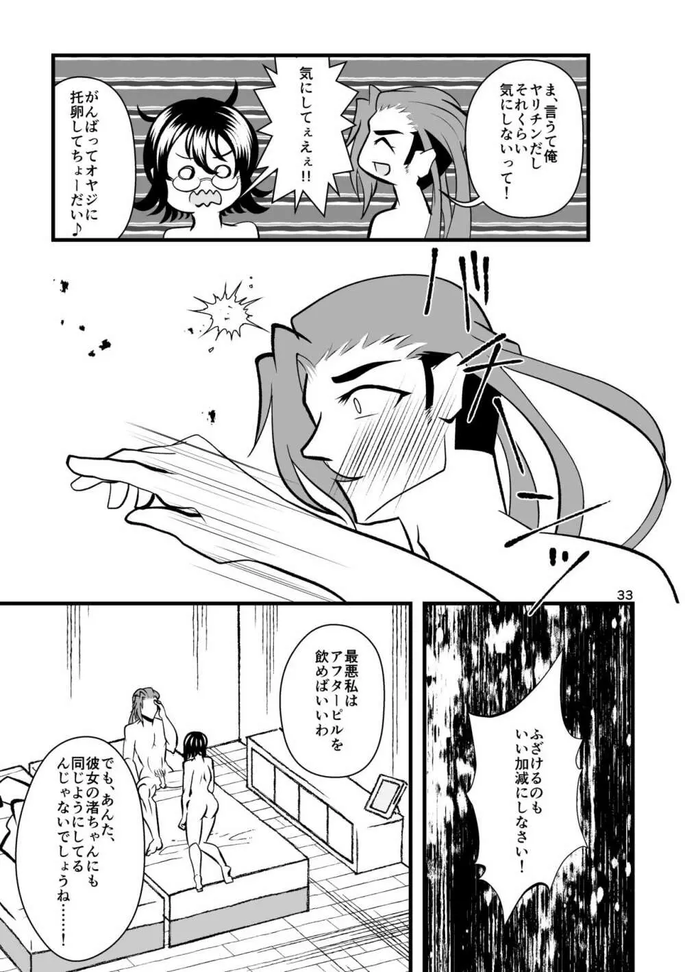 …お、オナニーは一日一回まで！ - page34