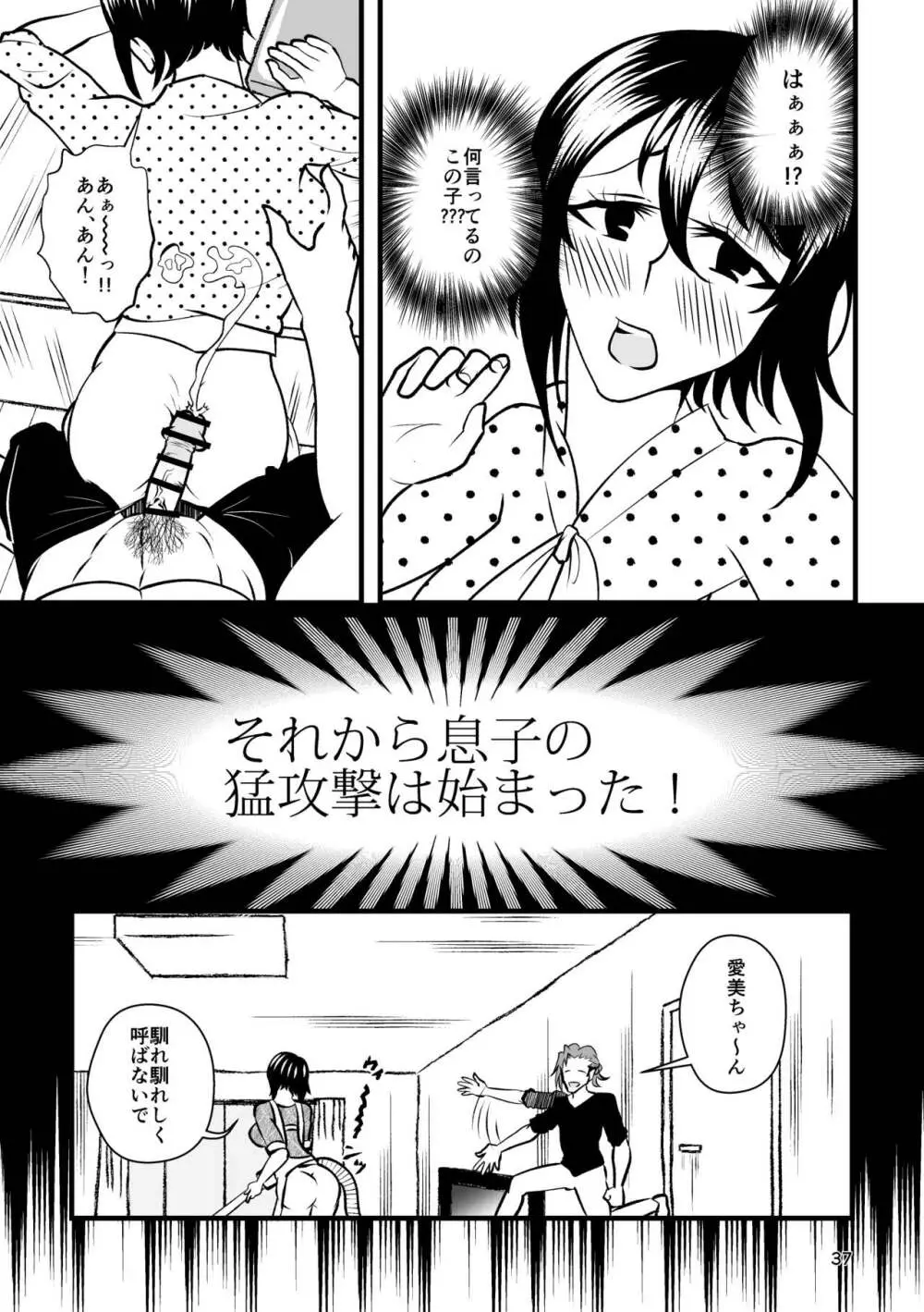 …お、オナニーは一日一回まで！ - page38