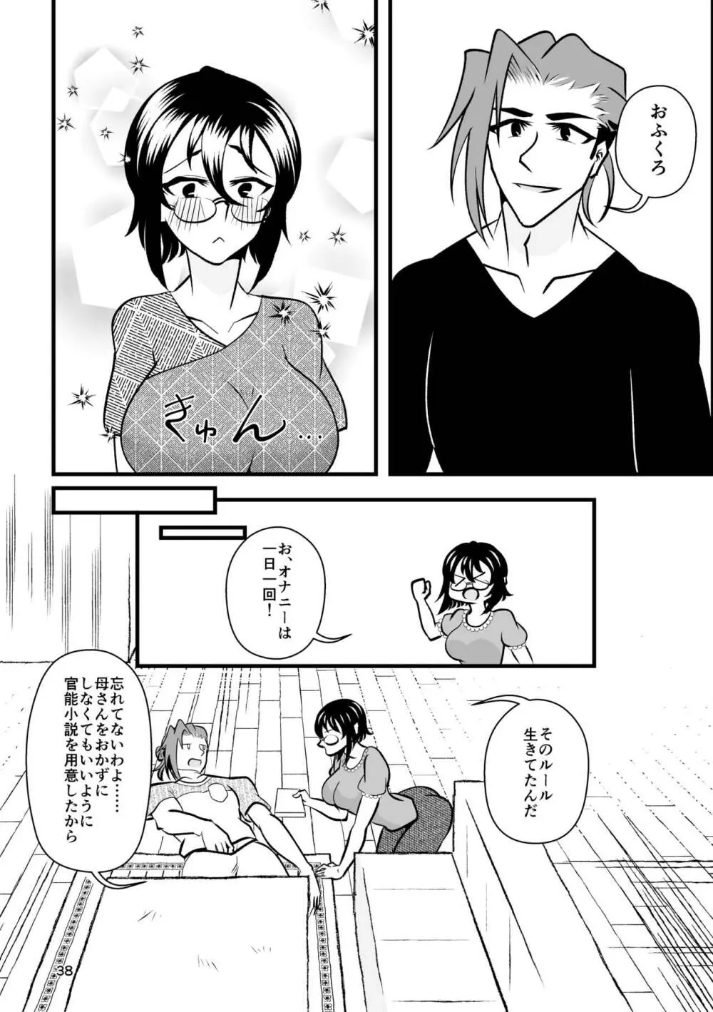 …お、オナニーは一日一回まで！ - page39