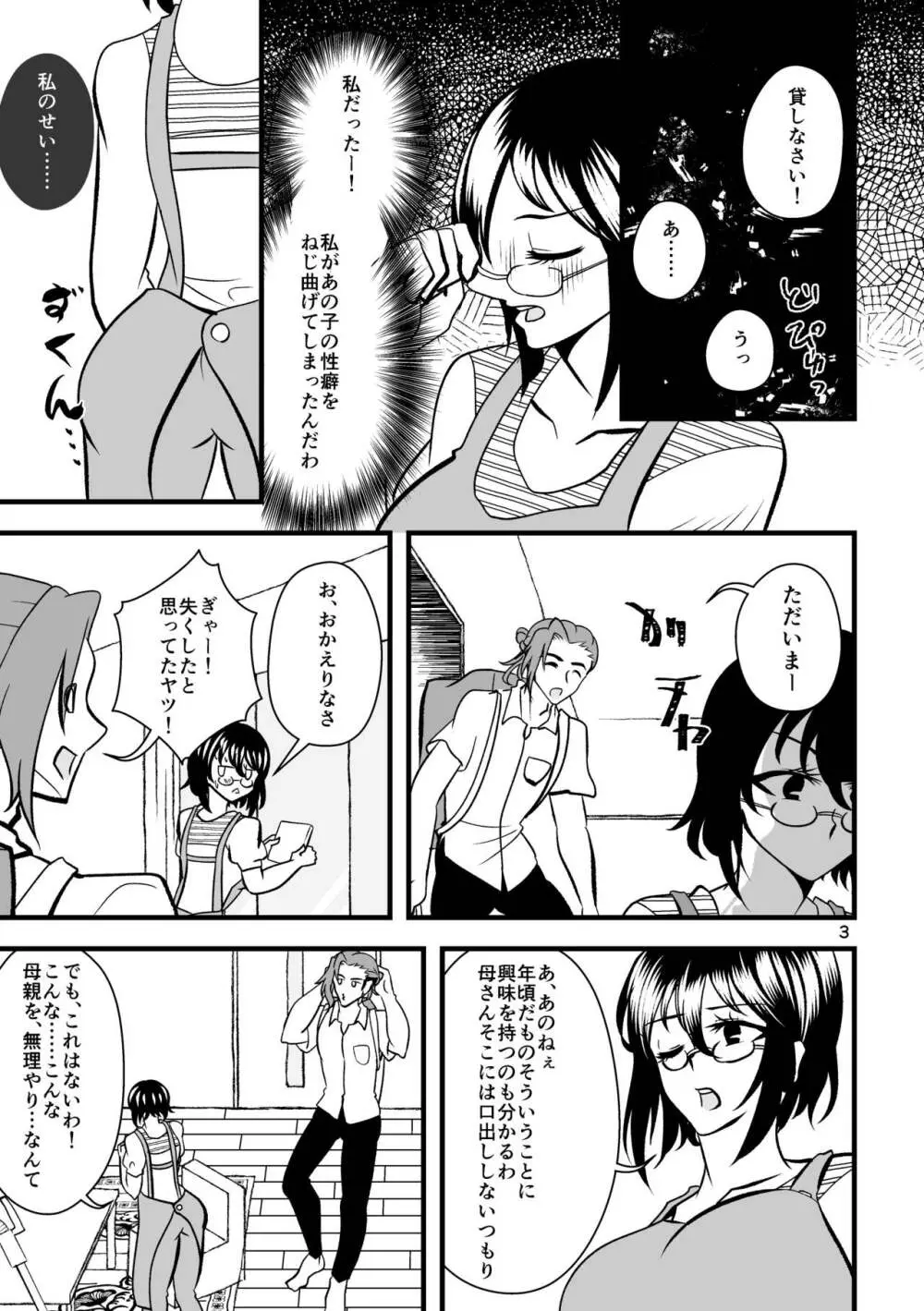 …お、オナニーは一日一回まで！ - page4