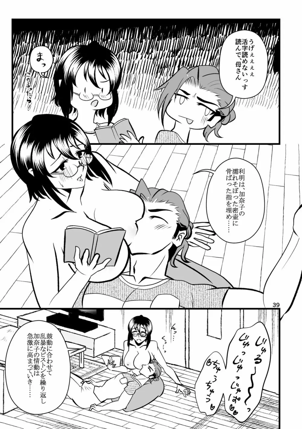 …お、オナニーは一日一回まで！ - page40