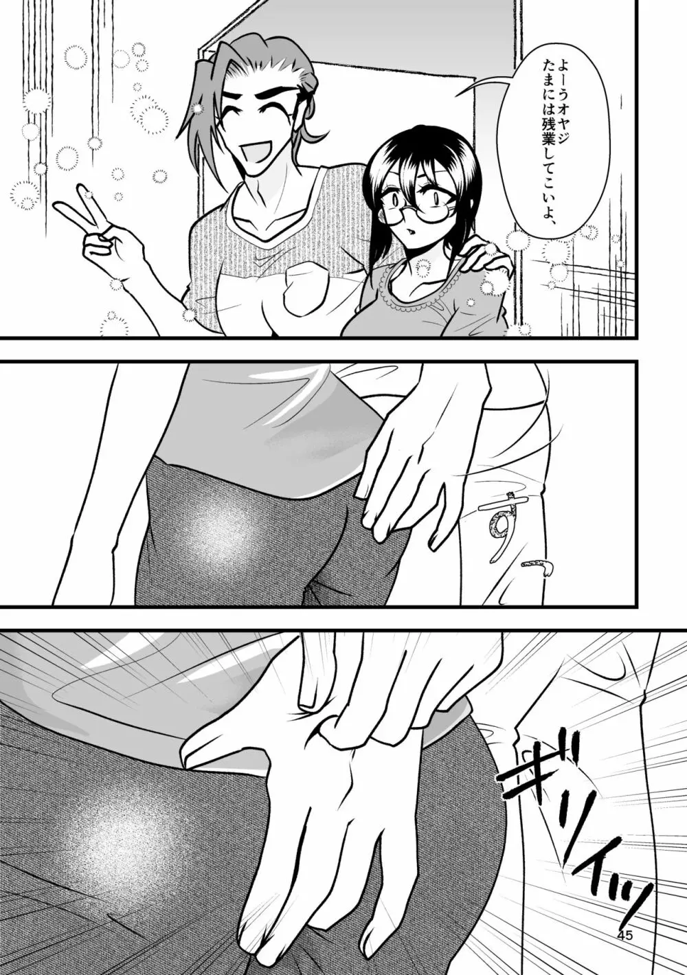 …お、オナニーは一日一回まで！ - page46