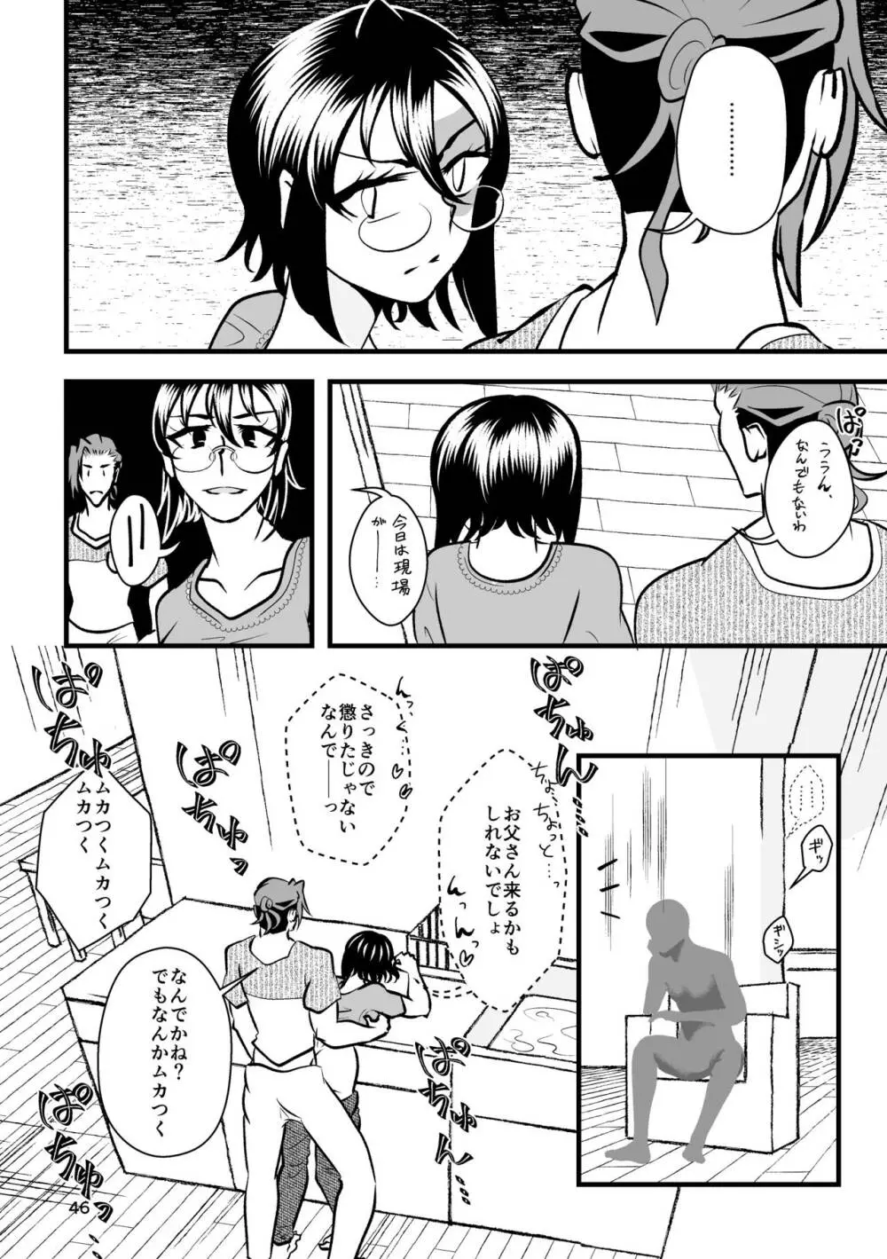 …お、オナニーは一日一回まで！ - page47