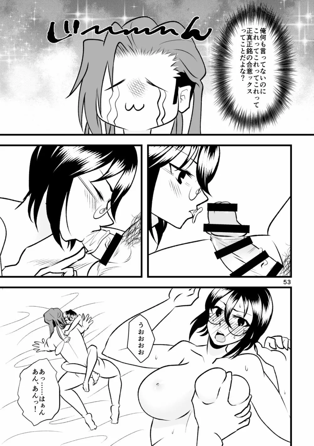 …お、オナニーは一日一回まで！ - page54