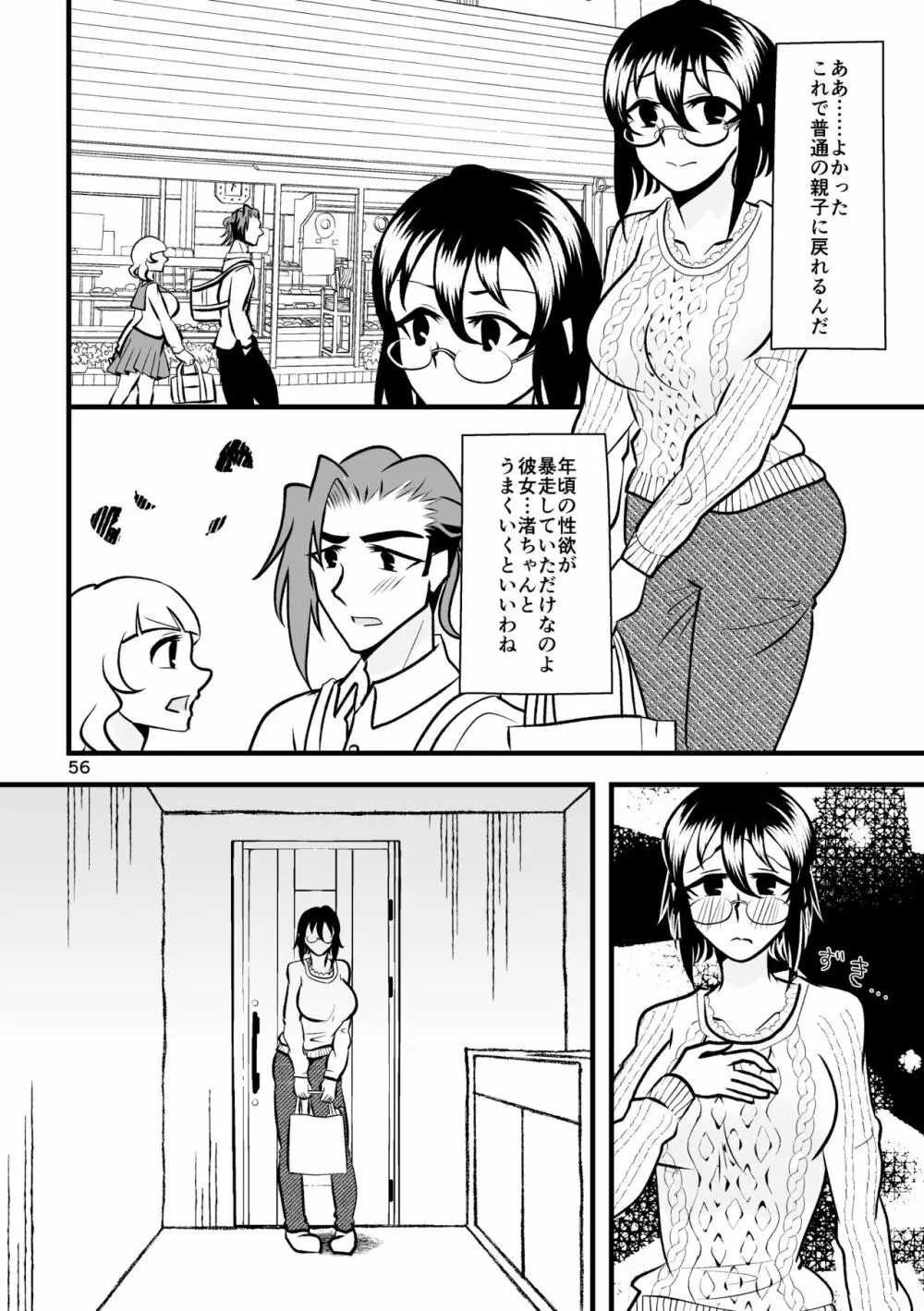 …お、オナニーは一日一回まで！ - page57