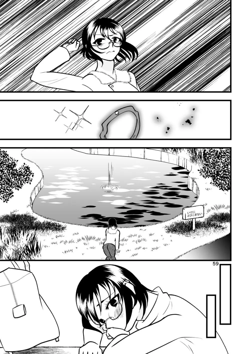 …お、オナニーは一日一回まで！ - page60