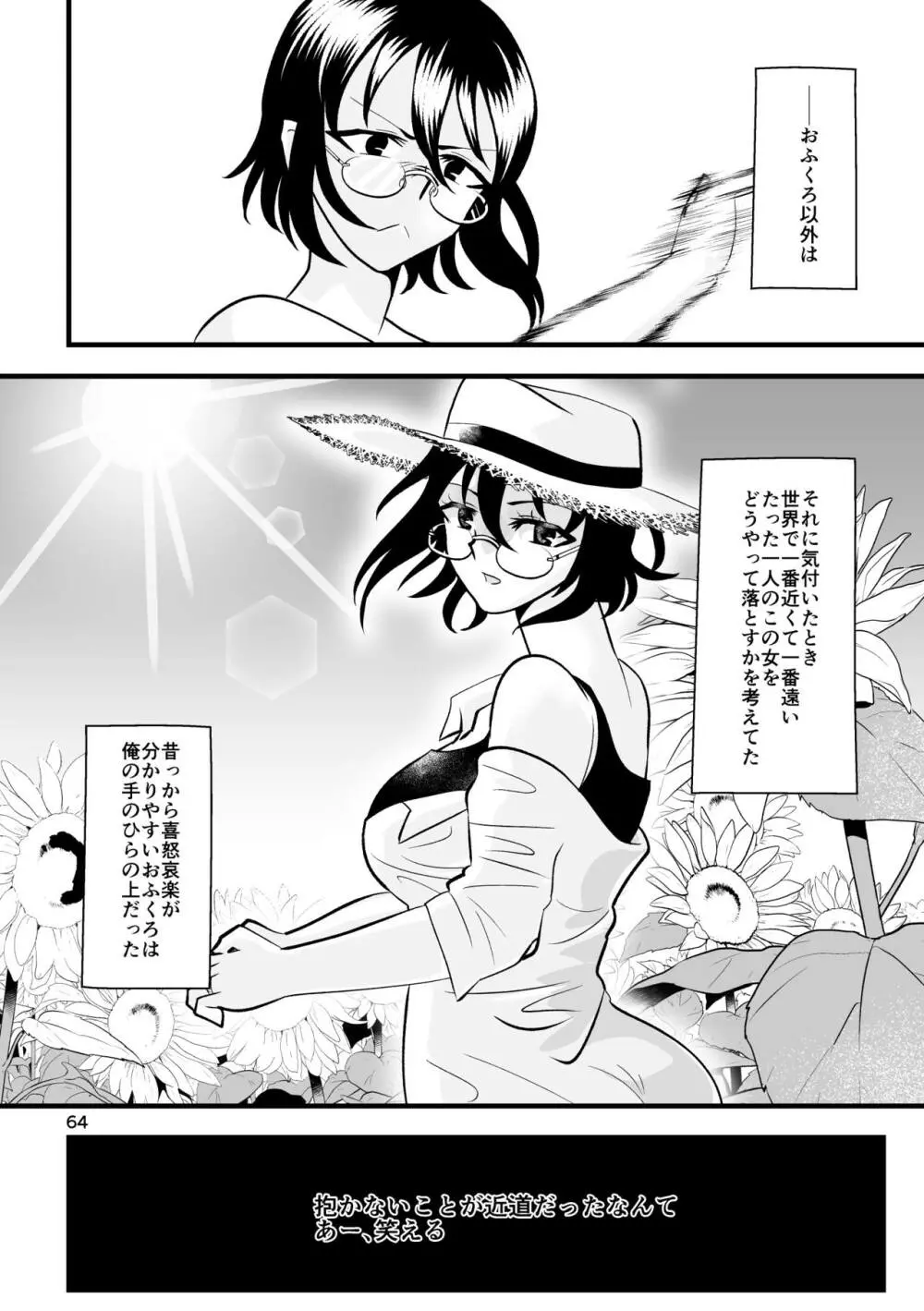 …お、オナニーは一日一回まで！ - page65