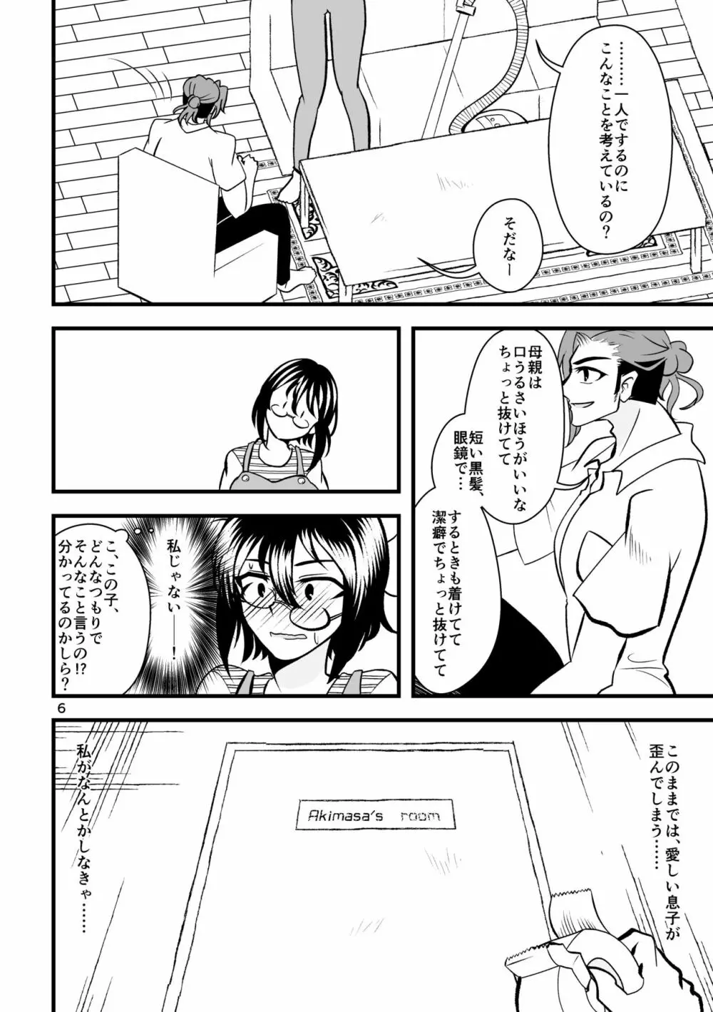 …お、オナニーは一日一回まで！ - page7