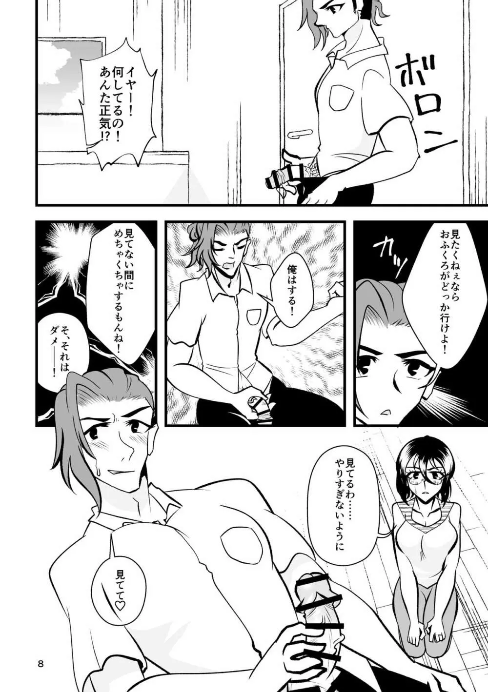 …お、オナニーは一日一回まで！ - page9