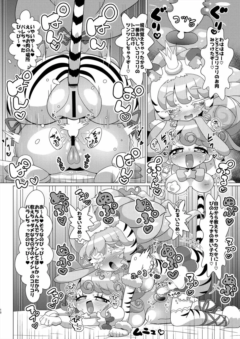 ぴのんウサギさんとトラさんファルル様の生ハメ中出しなかよし交尾 - page11