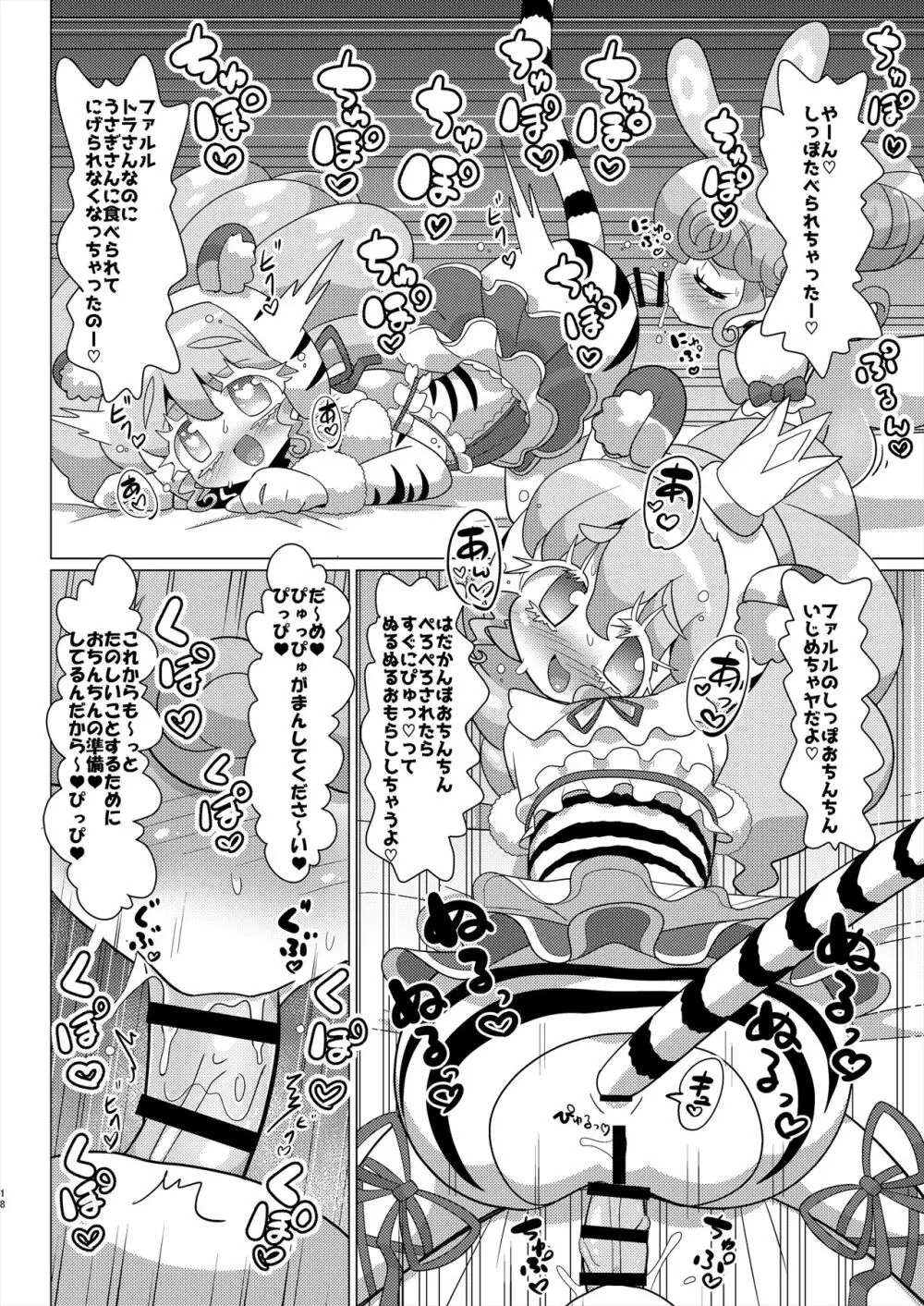 ぴのんウサギさんとトラさんファルル様の生ハメ中出しなかよし交尾 - page19