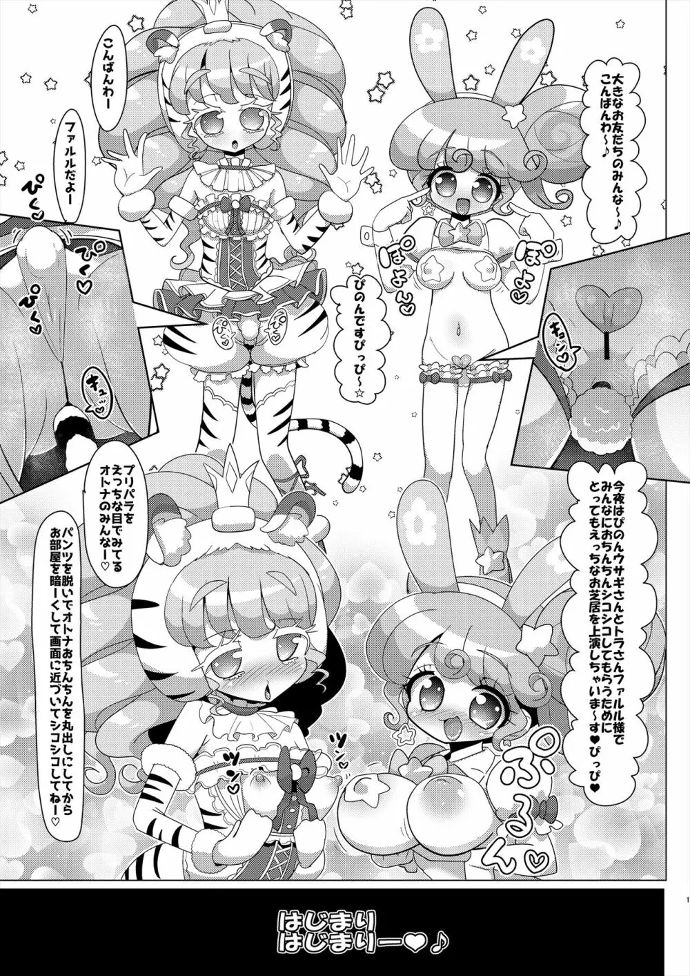 ぴのんウサギさんとトラさんファルル様の生ハメ中出しなかよし交尾 - page2