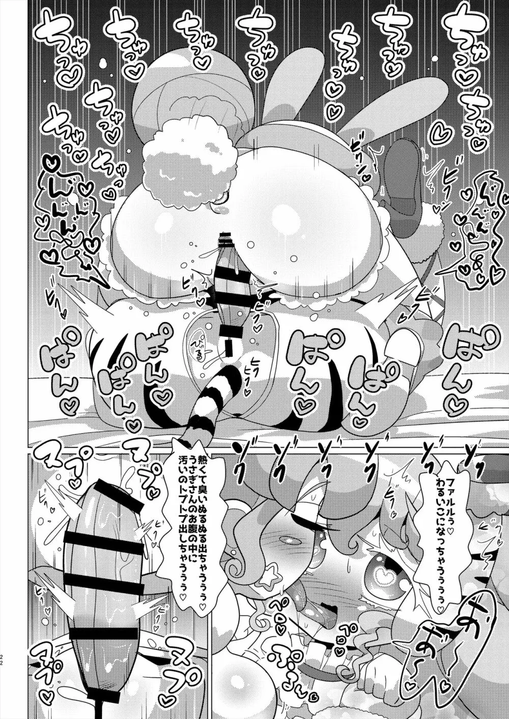 ぴのんウサギさんとトラさんファルル様の生ハメ中出しなかよし交尾 - page23