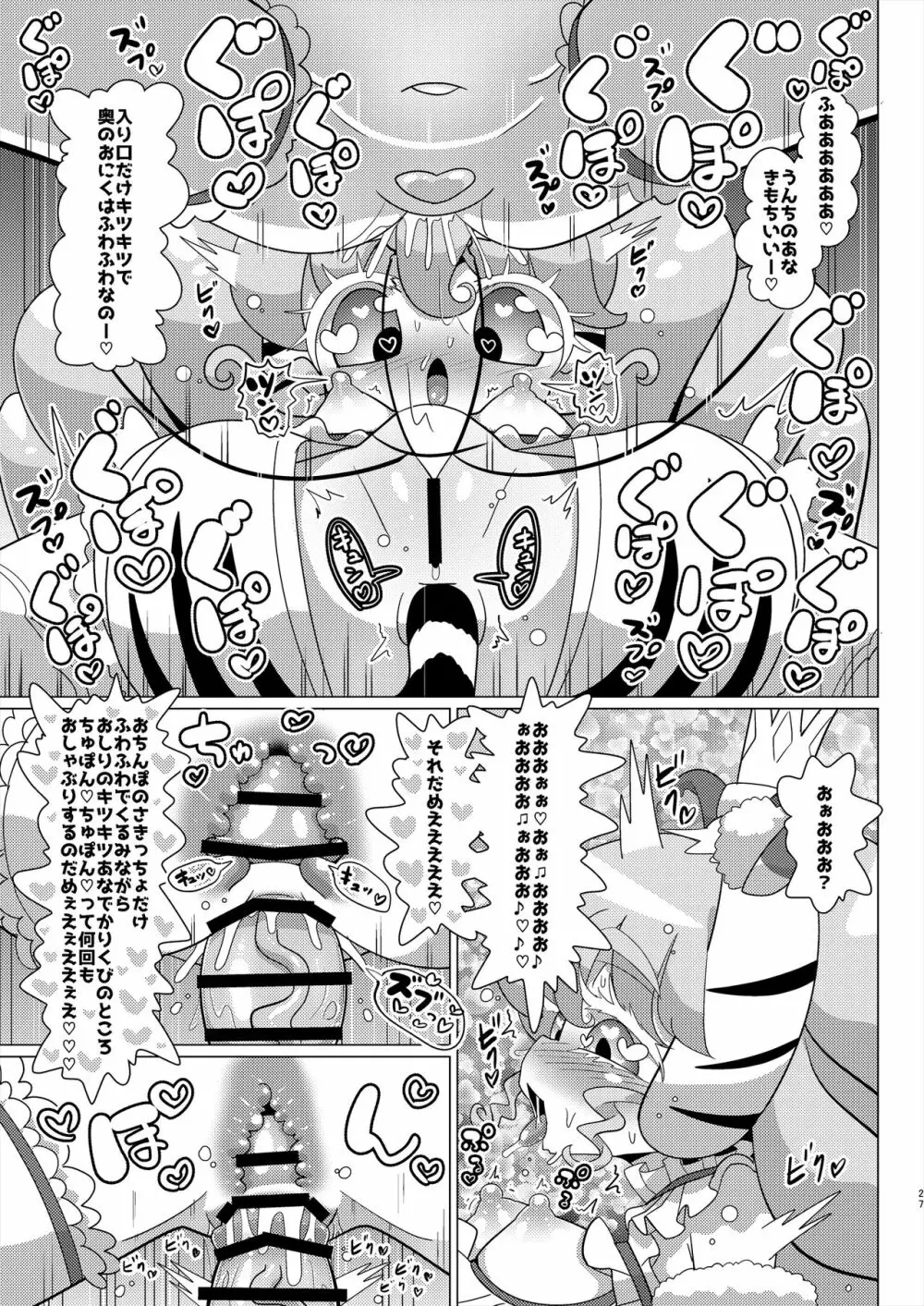 ぴのんウサギさんとトラさんファルル様の生ハメ中出しなかよし交尾 - page28