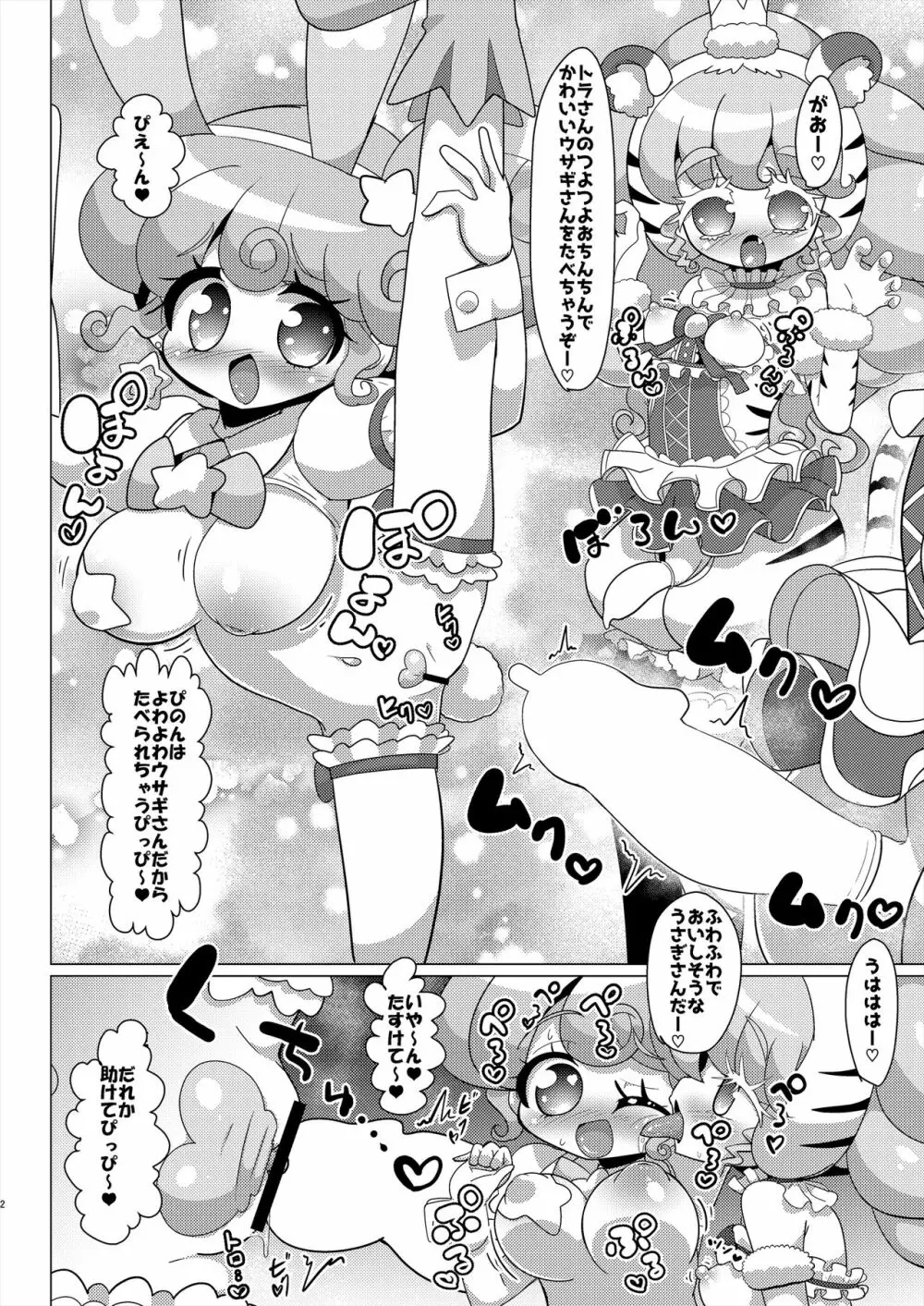 ぴのんウサギさんとトラさんファルル様の生ハメ中出しなかよし交尾 - page3