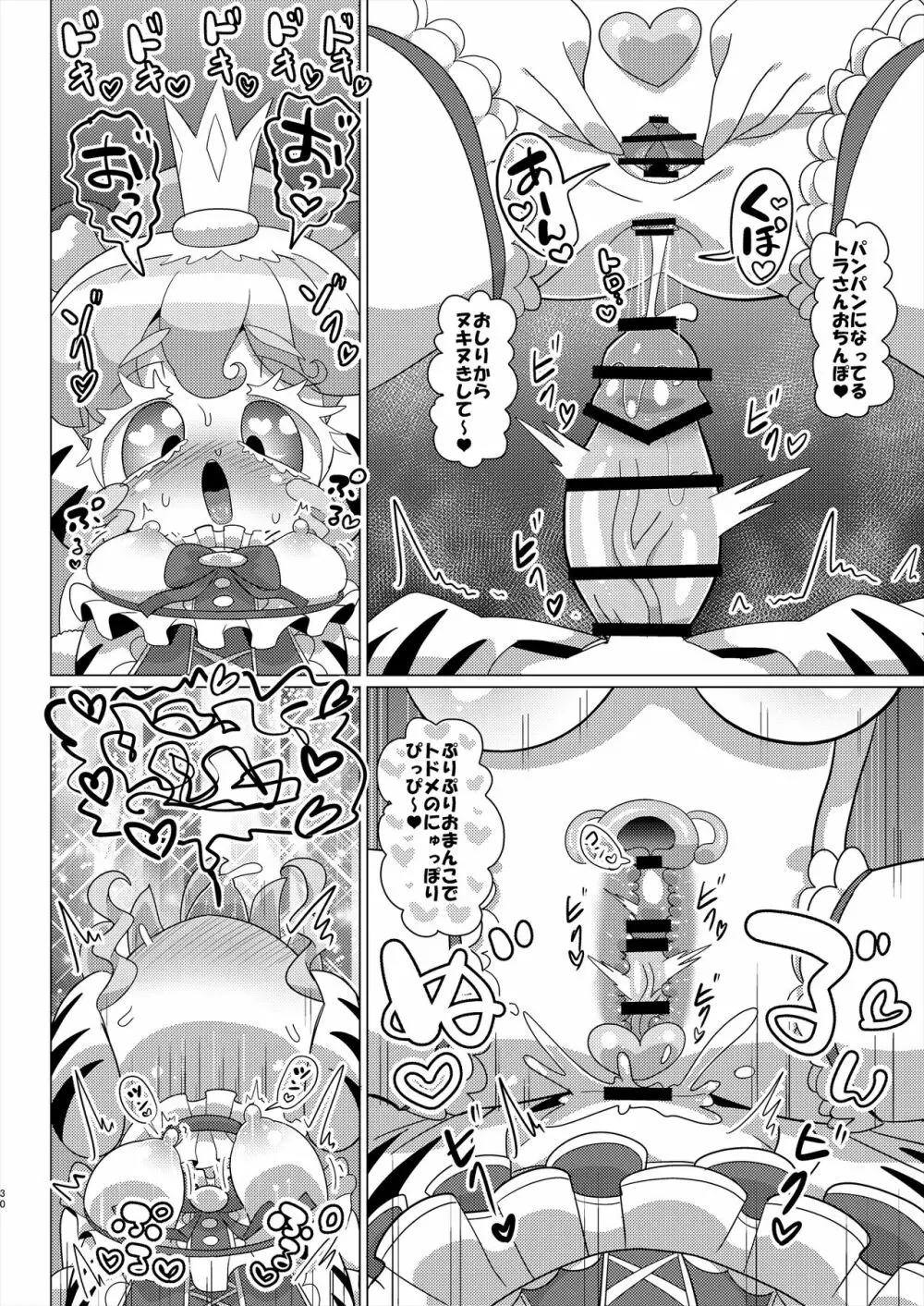 ぴのんウサギさんとトラさんファルル様の生ハメ中出しなかよし交尾 - page31