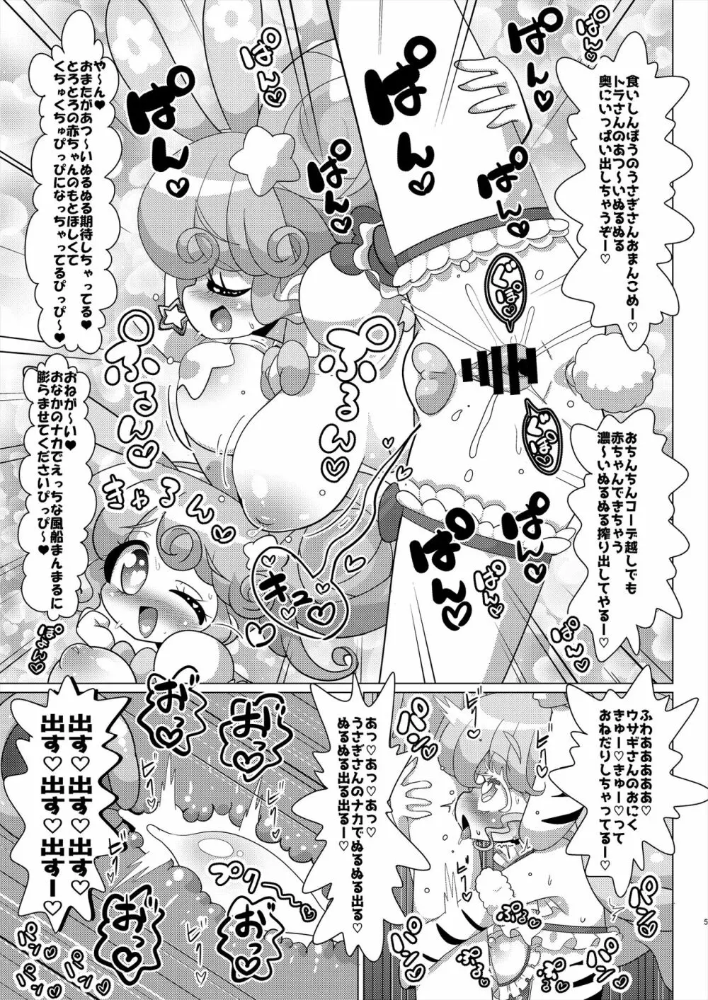 ぴのんウサギさんとトラさんファルル様の生ハメ中出しなかよし交尾 - page6