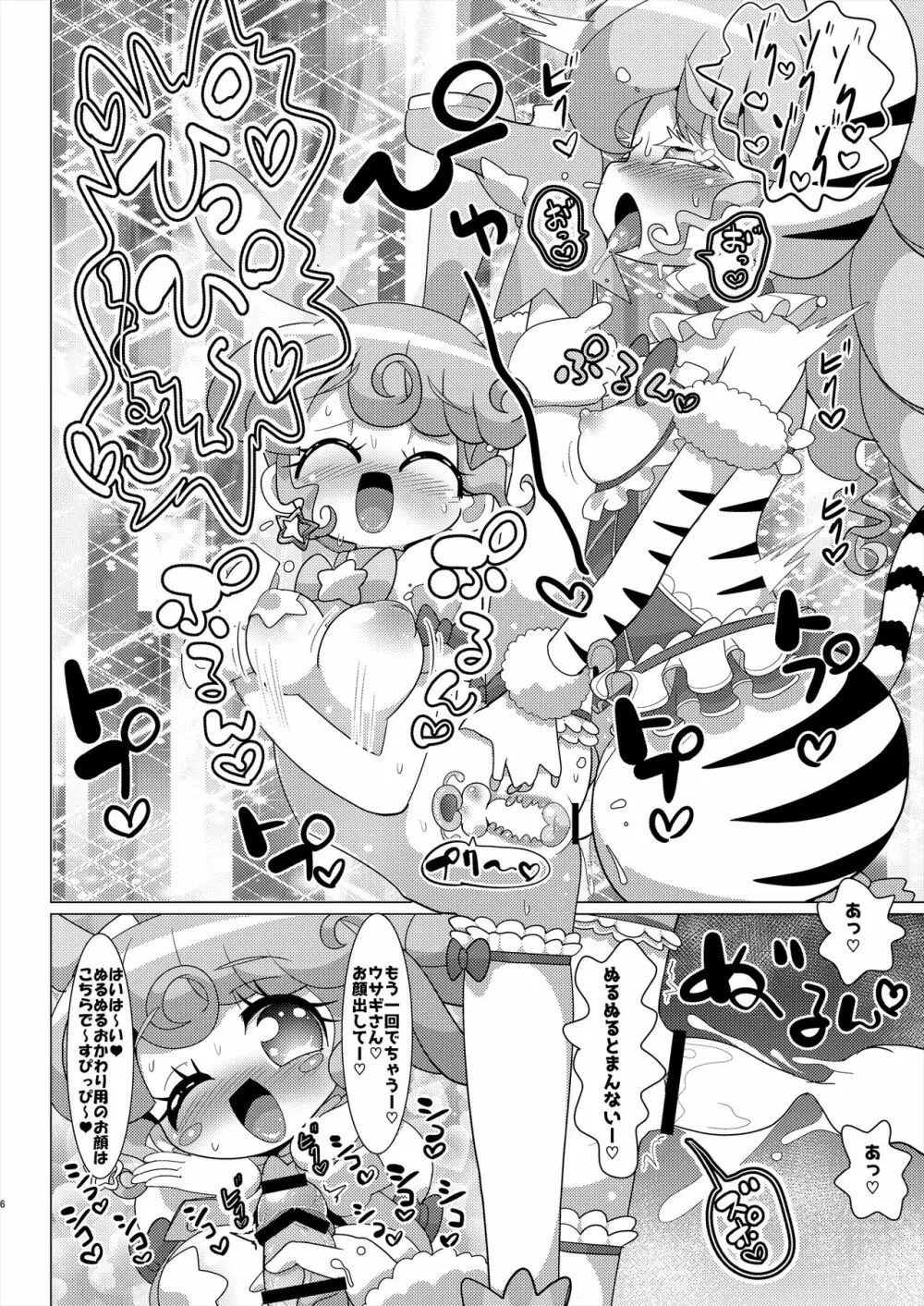 ぴのんウサギさんとトラさんファルル様の生ハメ中出しなかよし交尾 - page7