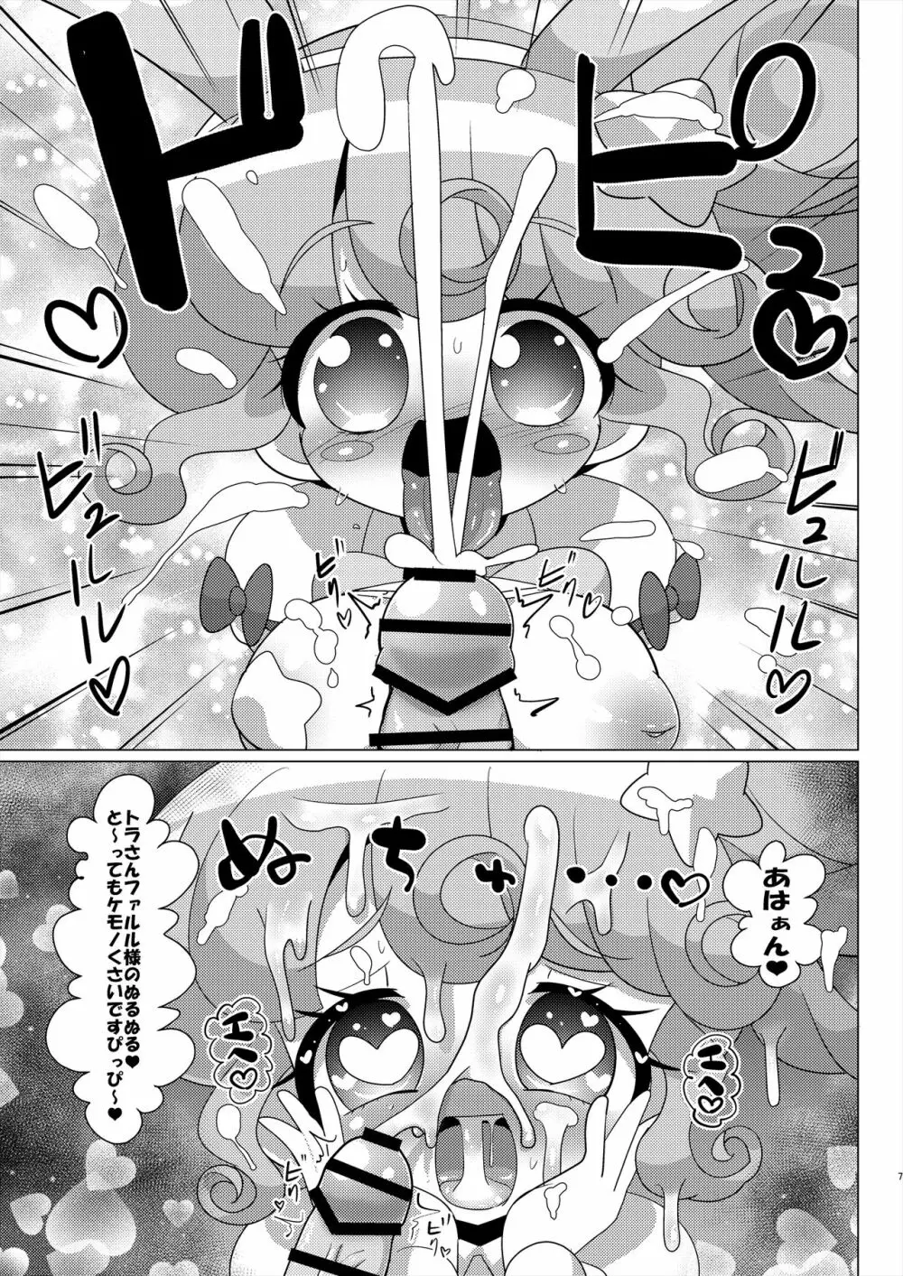 ぴのんウサギさんとトラさんファルル様の生ハメ中出しなかよし交尾 - page8