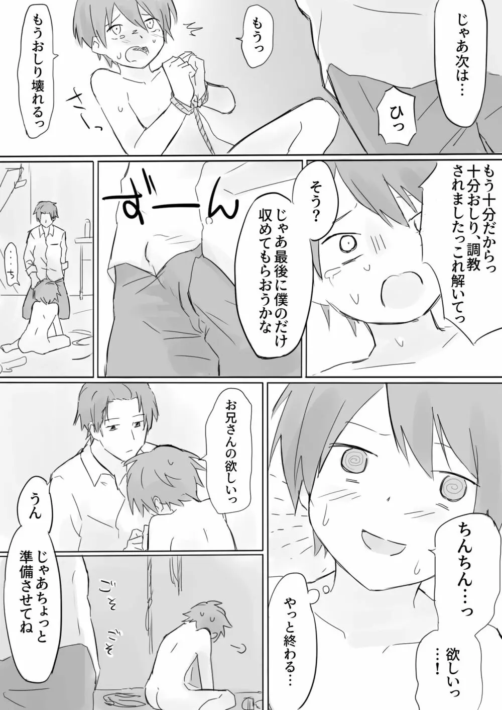 アナル拡げて前立腺陵辱 - page10