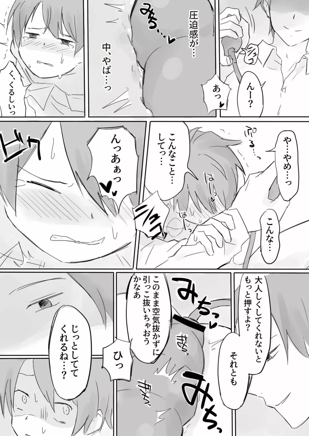 アナル拡げて前立腺陵辱 - page5