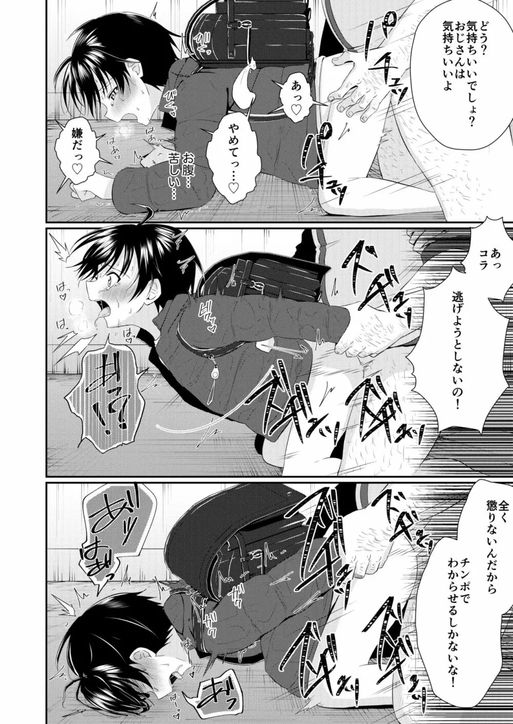 道で出会った少年のおしっこちょうだい! - page16