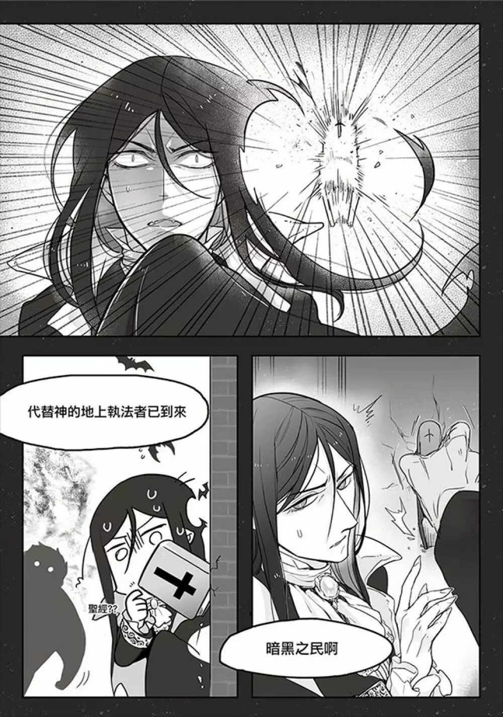 夜訪吸血鬼 - page4