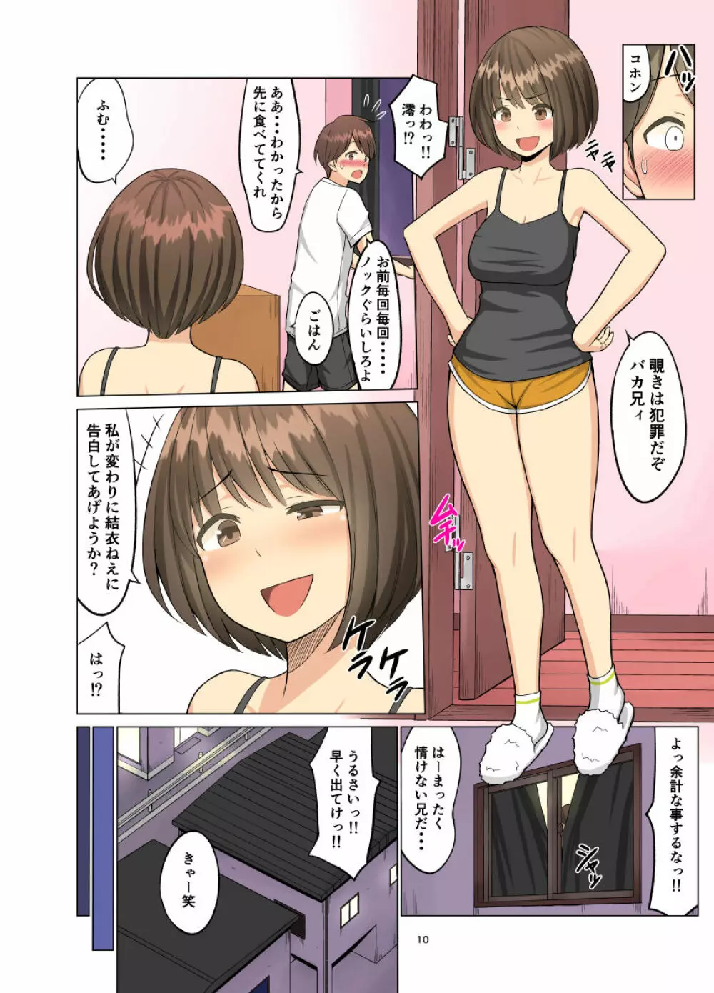 好きだったのに…夏〜幼馴染のチアリーダーが黒人留学生に〜 - page10