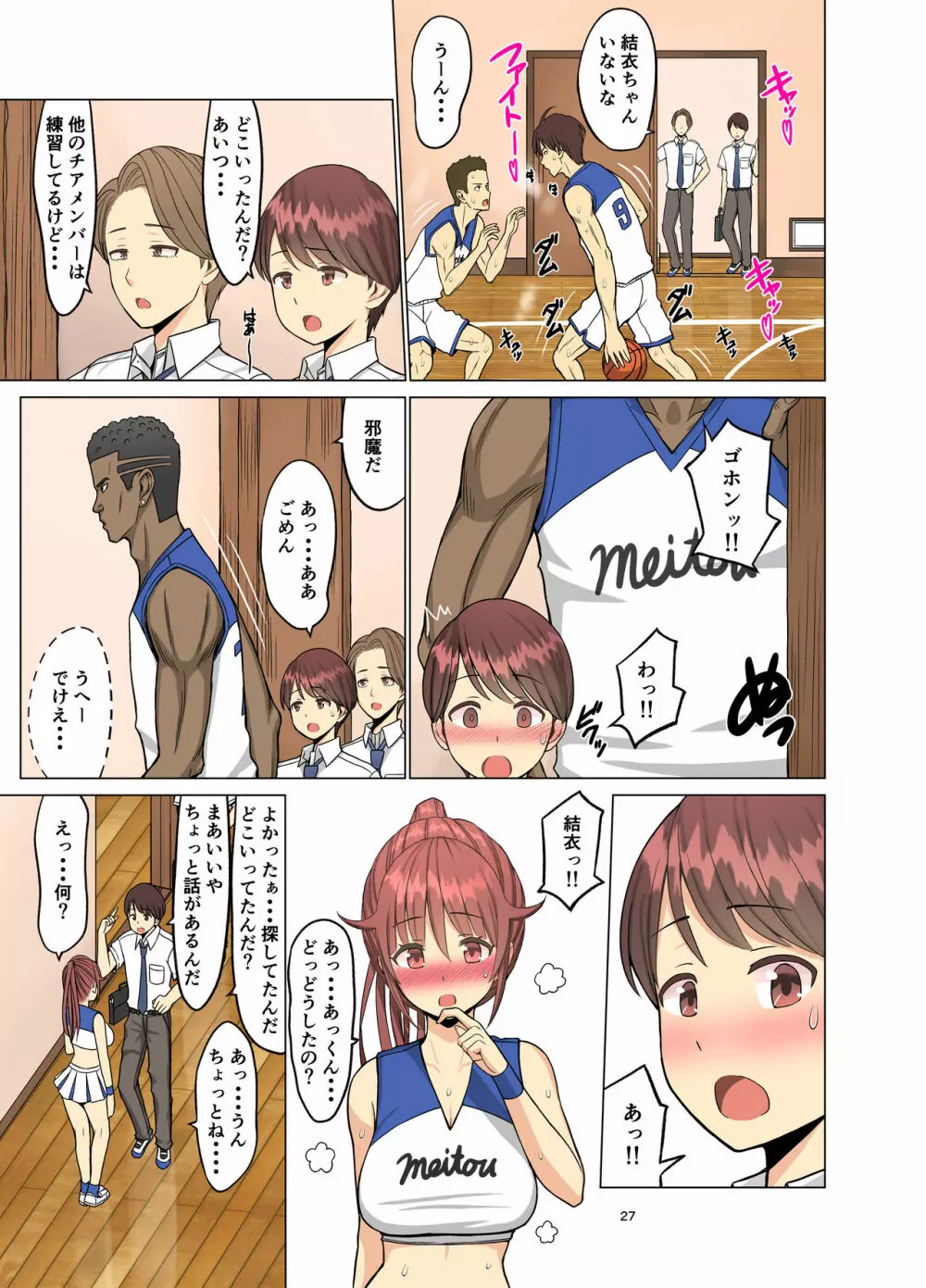 好きだったのに…夏〜幼馴染のチアリーダーが黒人留学生に〜 - page25