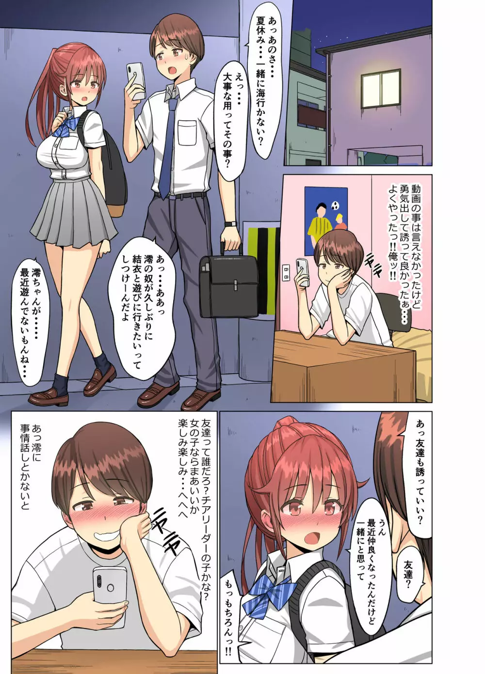 好きだったのに…夏〜幼馴染のチアリーダーが黒人留学生に〜 - page27