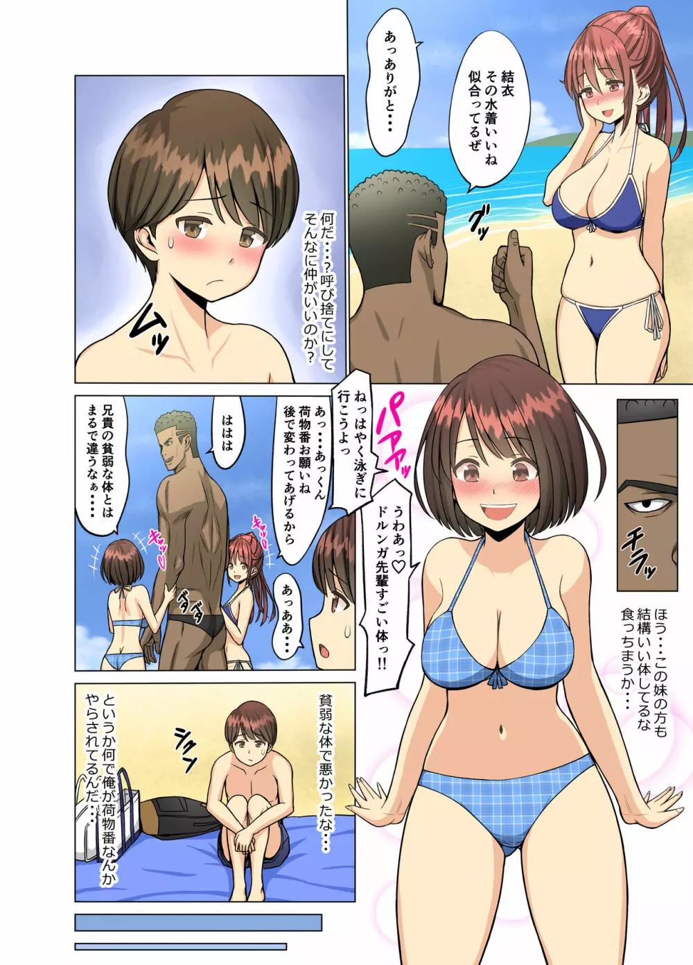 好きだったのに…夏〜幼馴染のチアリーダーが黒人留学生に〜 - page30