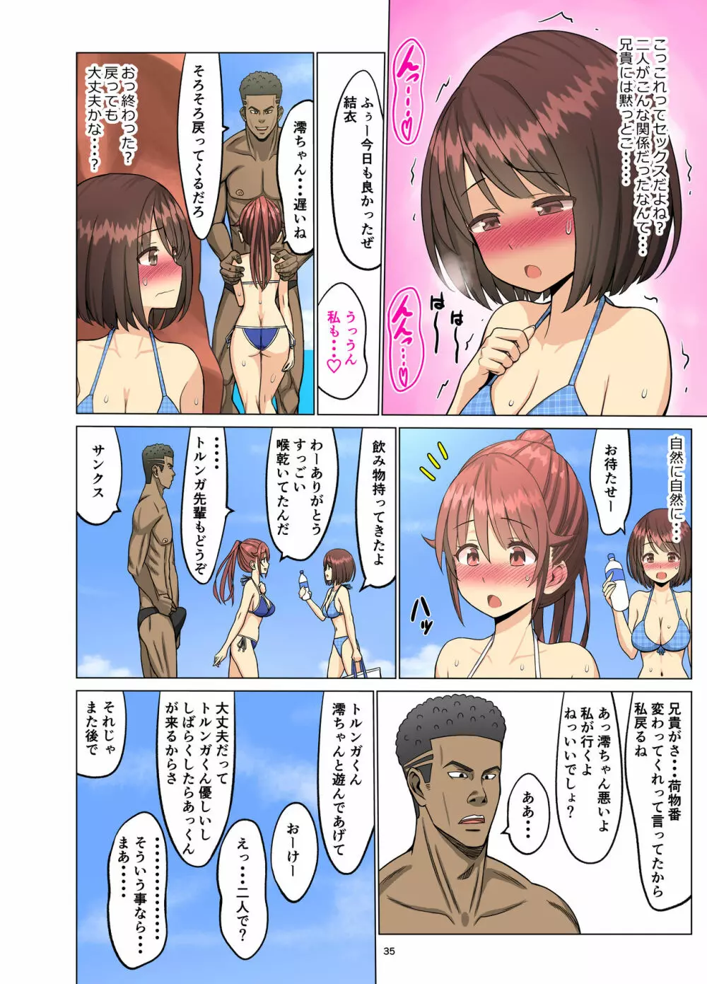 好きだったのに…夏〜幼馴染のチアリーダーが黒人留学生に〜 - page33