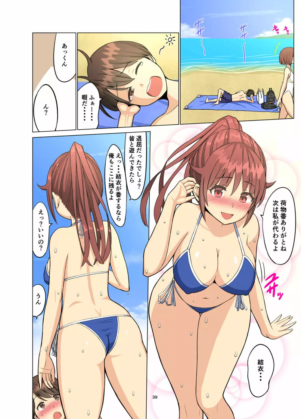 好きだったのに…夏〜幼馴染のチアリーダーが黒人留学生に〜 - page37