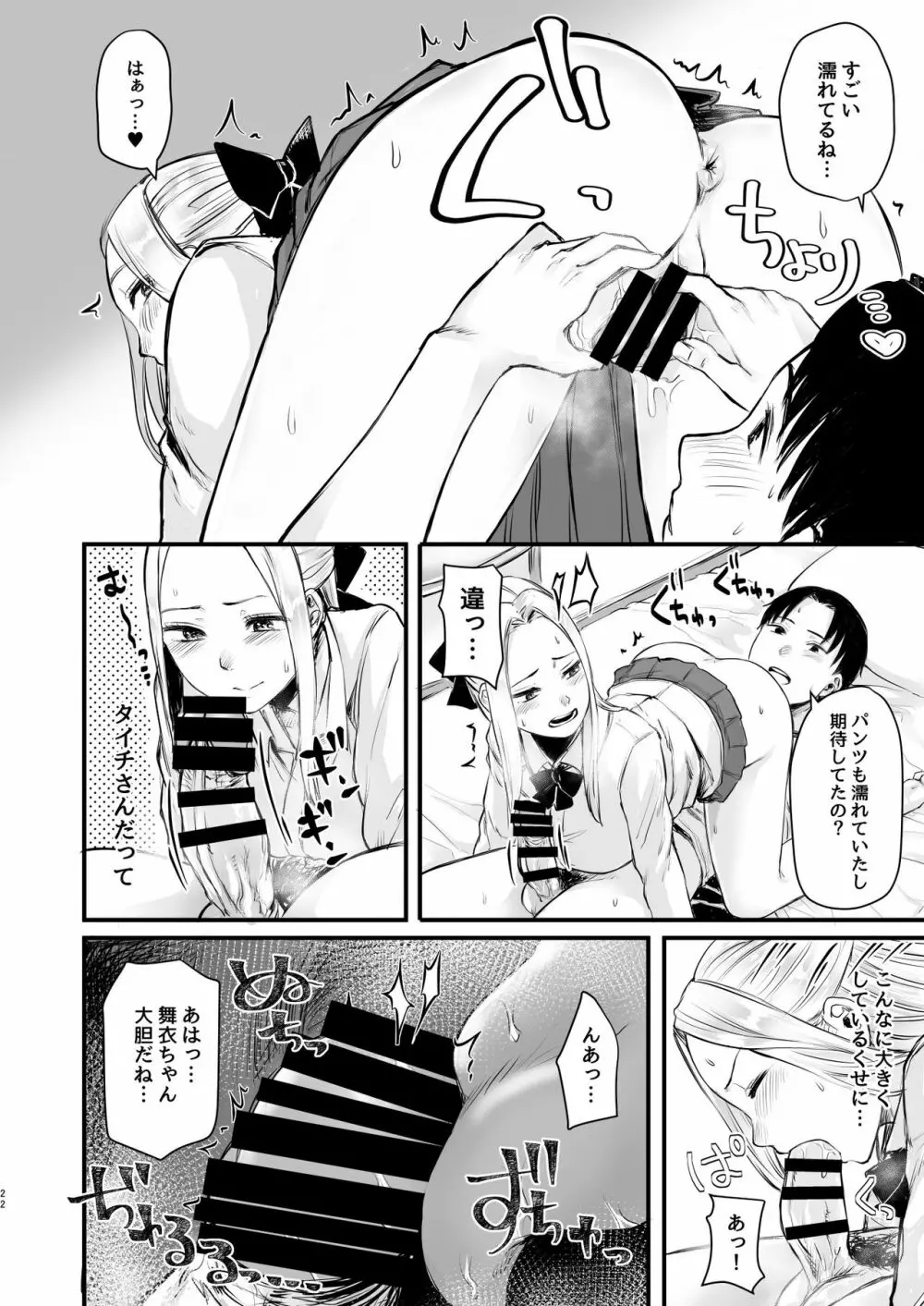 クール系ネトゲJKと漫喫オフ会から始まるラブえっち - page23