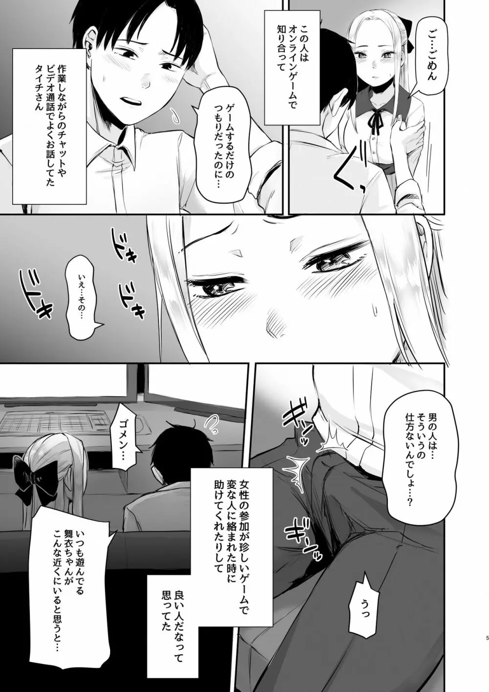 クール系ネトゲJKと漫喫オフ会から始まるラブえっち - page6