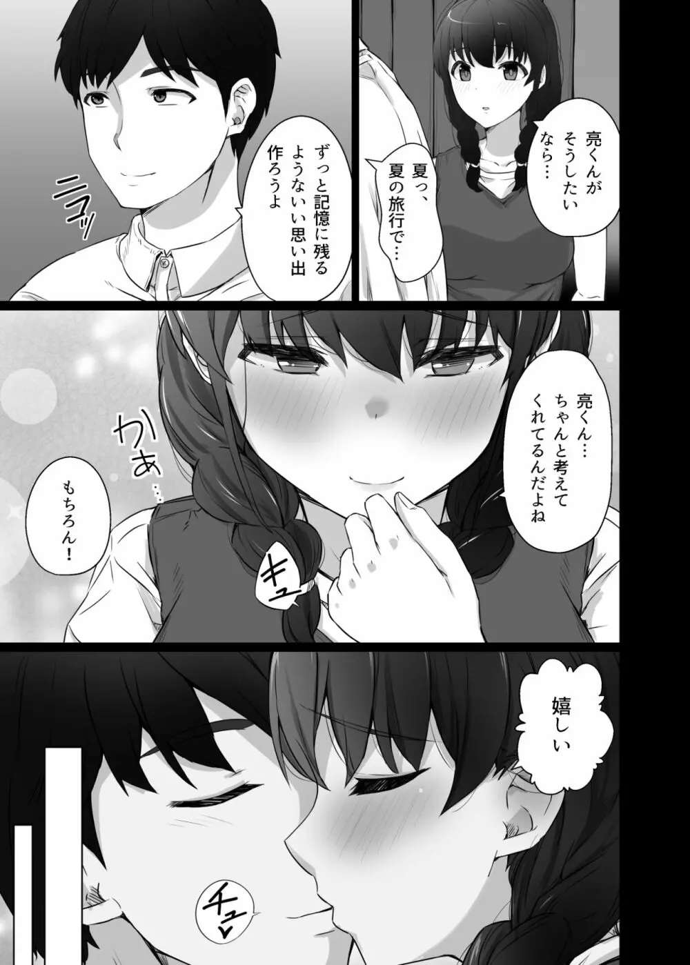 クロツチニサク。 - page10